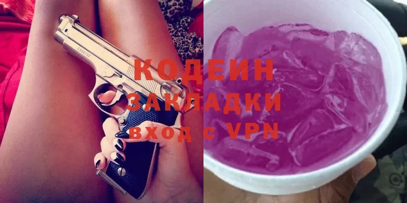 Кодеин напиток Lean (лин)  Старая Купавна 